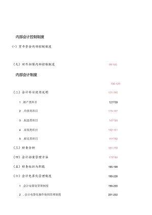 XX集团内部会计控制制度.docx