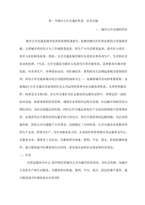 公交考试复习资料.docx