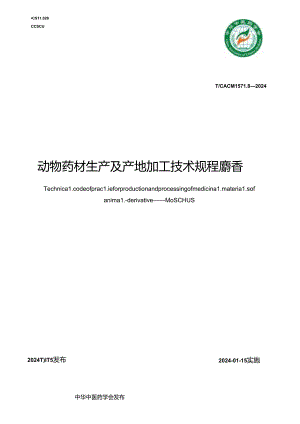 T_CACM 1571.8-2024 动物药材生产及产地加工技术规程 麝香.docx