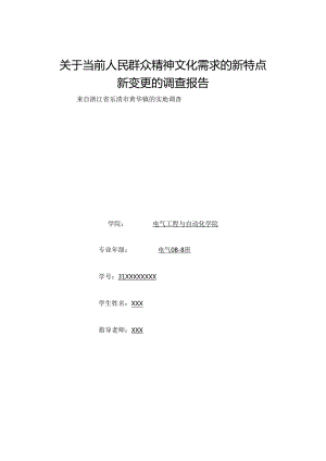 人民精神文化的社会调查报告.docx
