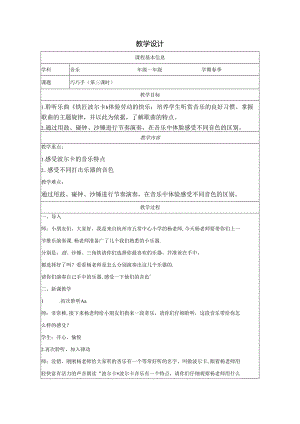 人音版一年级下册第7课 巧巧手（第三课时） 教学设计 (表格式).docx