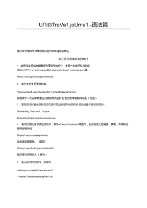 人教版必修一第6讲：Unit3 Travel journal-语法篇（教师版）.docx