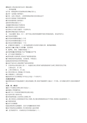 XXXX《建设工程法规及相关知识》模拟试题三.docx
