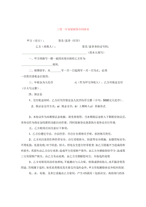 三室一厅房屋租赁合同范本.docx