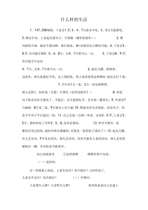 什么样的生活.docx