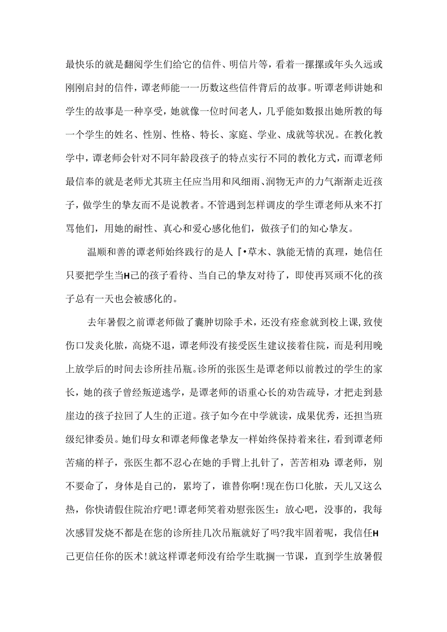 优秀榜样教师事迹材料.docx_第2页