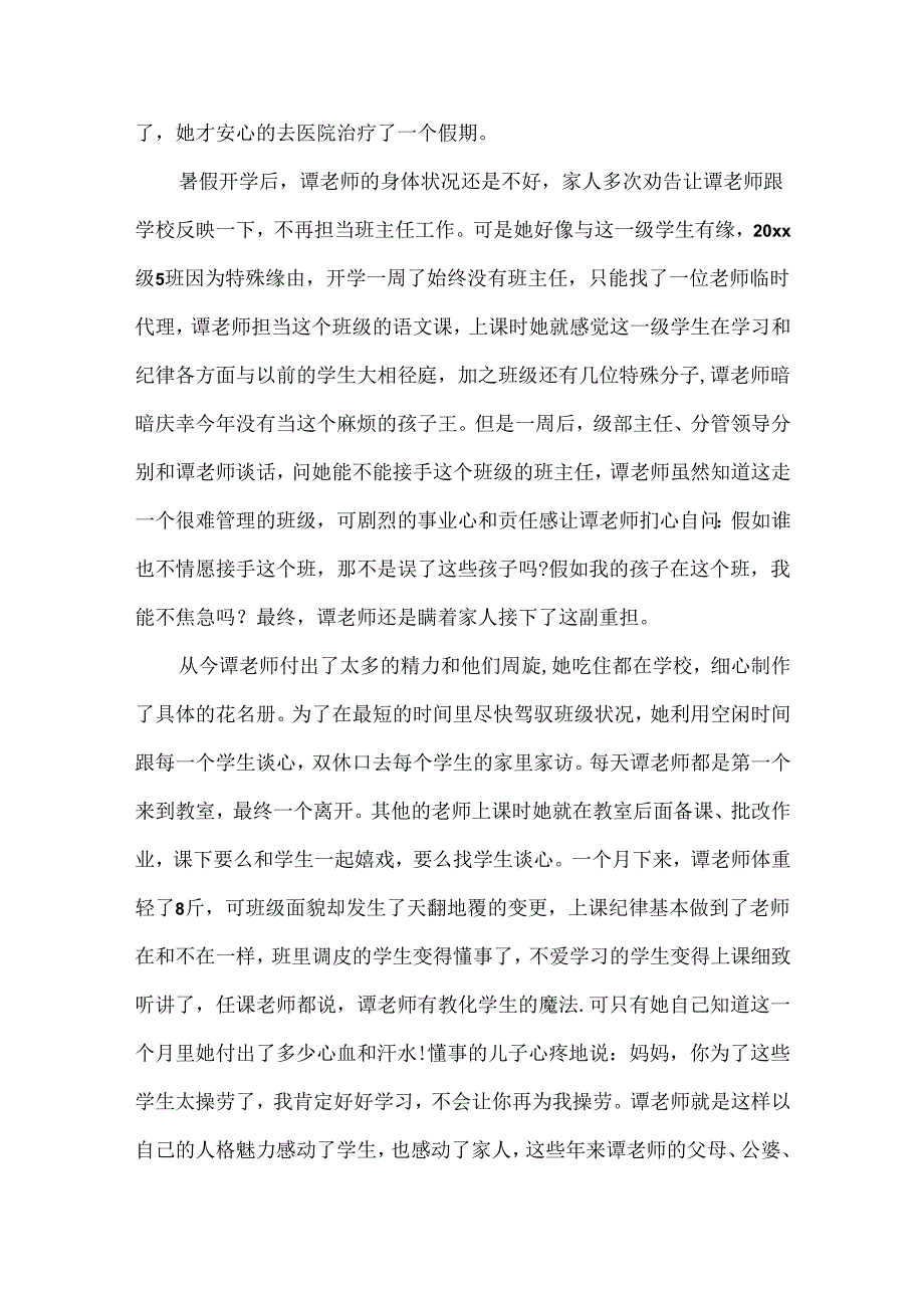 优秀榜样教师事迹材料.docx_第3页