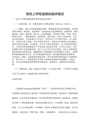儿科5种单病种临床路径表单.docx