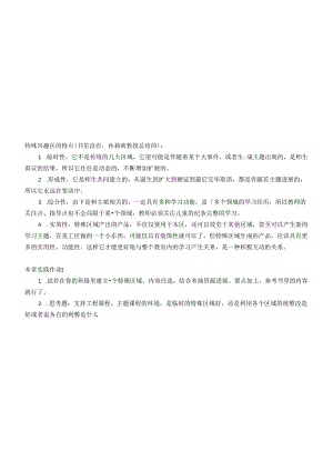 《0-8岁儿童学习环境创设》深度研读实践作业.docx