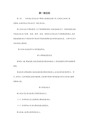 企业安全隐患排查治理管理制度.docx