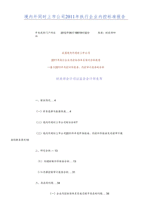 XXXX919境内外同时上市公司XXXX年执行企业内控规范报告.docx