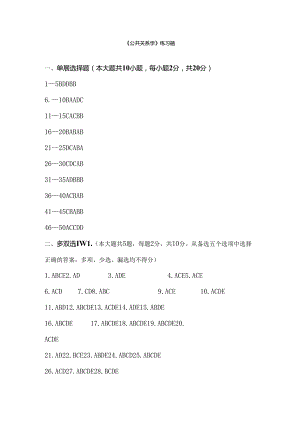 公共关系学练习题参考答案.docx