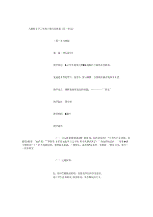 人教版小学三年级下册音乐教案(精选范文).docx