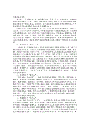 党员干部喜迎二十大奋进新征程主题演讲材料&体制内生存不能不知道的事儿.docx