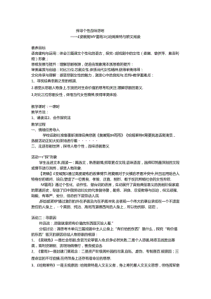 《窦娥冤》《雷雨》《哈姆莱特》群文阅读教学设计.docx