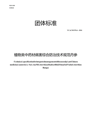 T_CACM 1570.4-2024 植物类中药材病害综合防治技术规范 丹参.docx