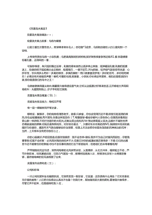 克雷洛夫寓言(精选15个)高品质版.docx