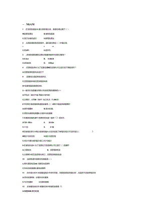 仪器分析历年期末试题 答案.docx
