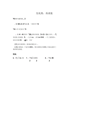 先化简-再求值(二次根式).docx