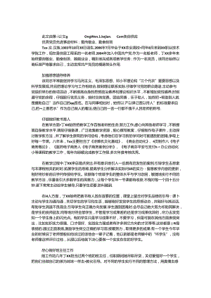 优秀党员先进事迹材料：爱岗敬业、勤奋刻苦.docx