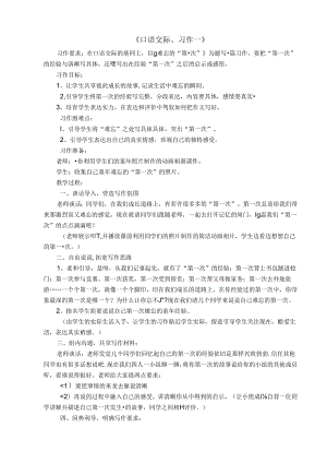 人教版小学六年级下册作文教案.docx