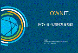 【精品】数字化转型的基石.docx