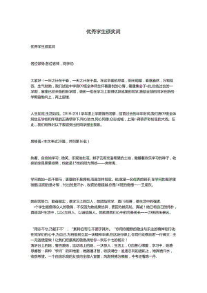 优秀学生颁奖词.docx