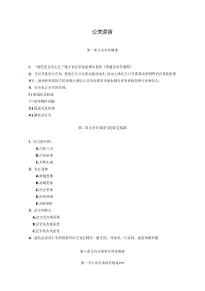 公关语言梳理汇总.docx