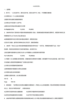 八年级道德与法治上册课时同步检测卷：4.2以礼待人.docx
