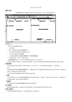 SAP2000入门(30).docx