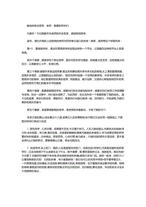 优秀教师代表发言稿_0.docx