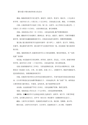 【常识】少数名族的传统文化活动.docx