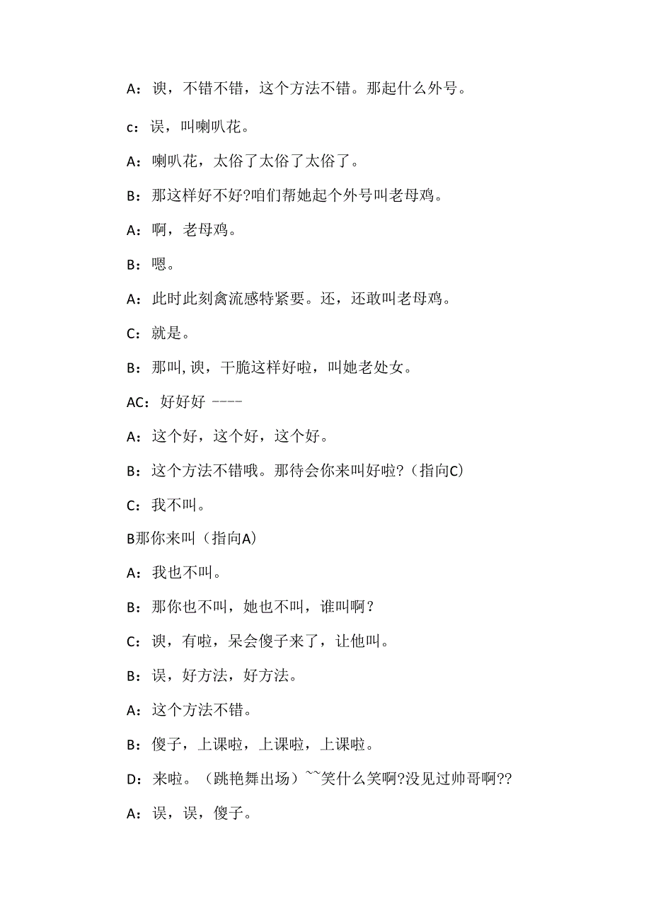 傻子上学 傻子上学小品台词剧本.docx_第2页