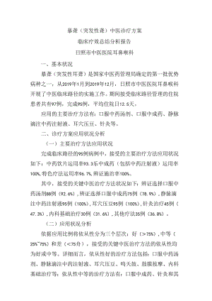 优势病种总结耳鼻喉.docx