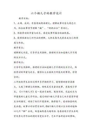 六个矮儿子的教学设计.docx