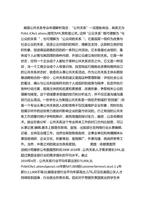 公共关系专业-美国重点院校.docx