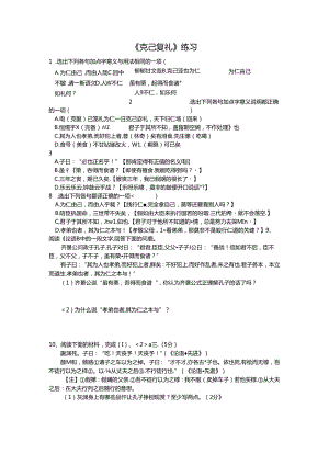 克己复礼练习(学生用).docx
