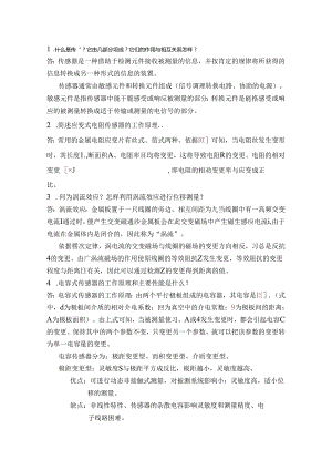 仪器测量复习整理.docx