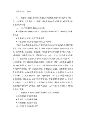 公务员考试《申论》试题及答案.docx