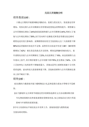 元旦三天销售分析.docx