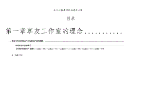 XX创展集团网站建设方案.docx