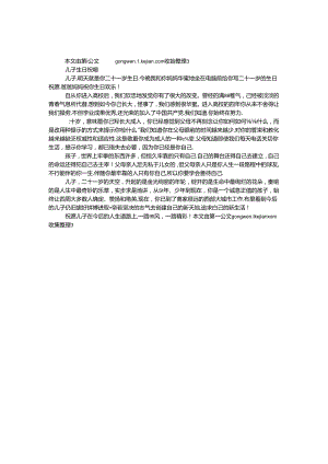 儿子生日祝福.docx
