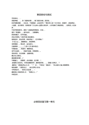 人教版必修四基础知识总复习.docx