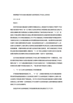 储雪青副厅长在全省交通运输行业新闻宣传工作会议上的讲话-百度概要.docx