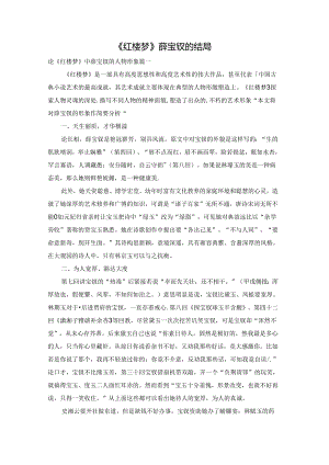 《红楼梦》薛宝钗的结局.docx