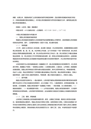 公务员激励模式探讨.docx
