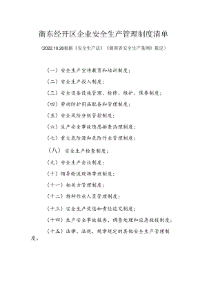 企业安全生产制度汇编.docx
