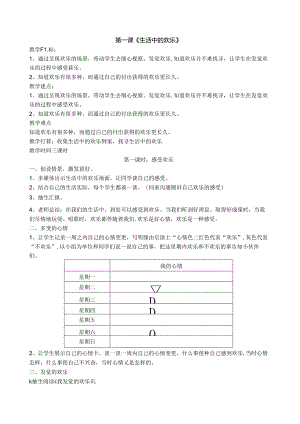 人教版五年级下册思品教案全册整理.docx