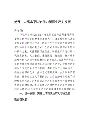 党课讲稿（三）.docx