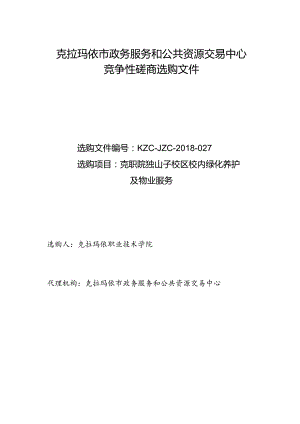 克拉玛依政务服务和公共资源交易中心.docx